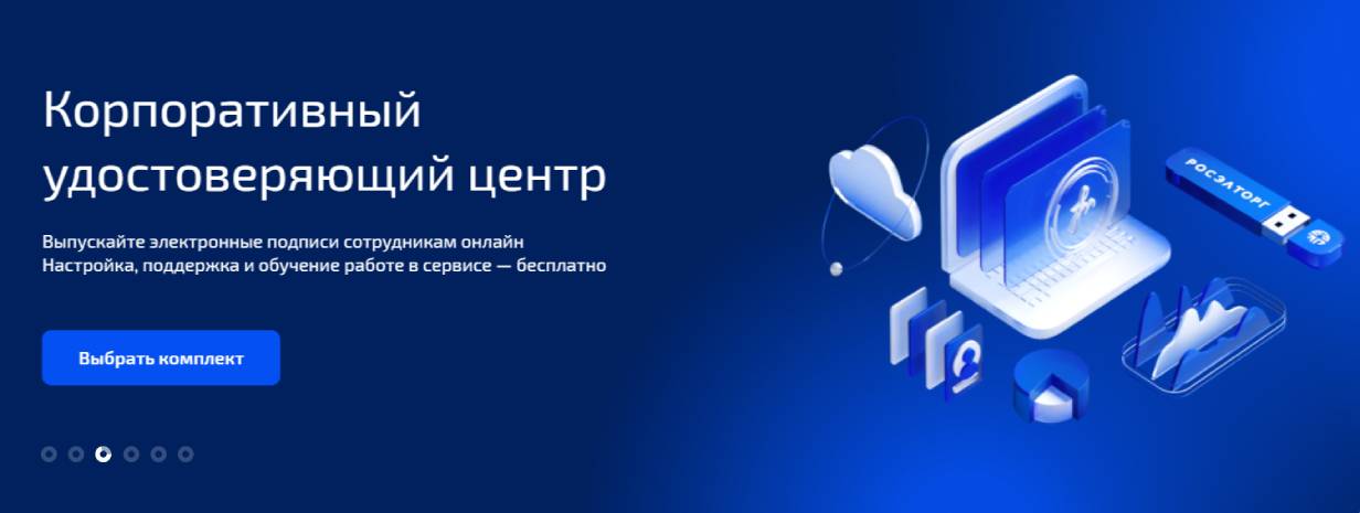 «Единая электронная торговая площадка»