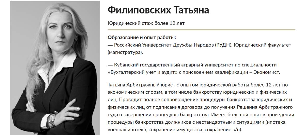 Филиповских Татьяна («Черноморская Правовая Компания»)