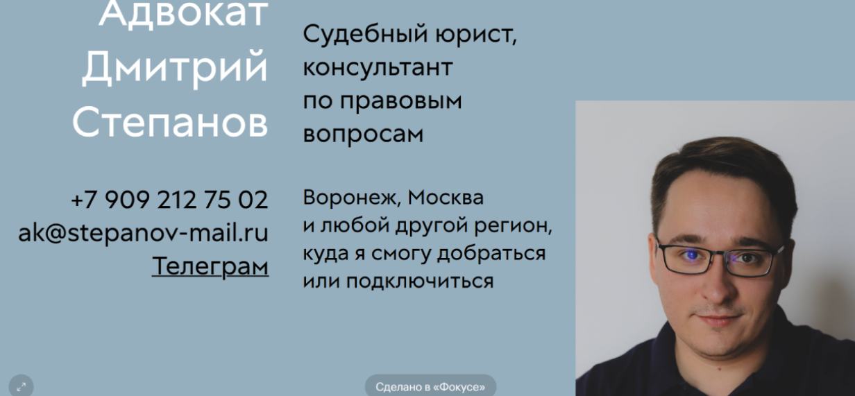 Степанов Дмитрий (частный юрист)