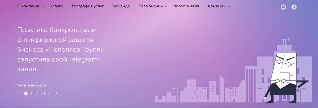 «Пепеляев групп»