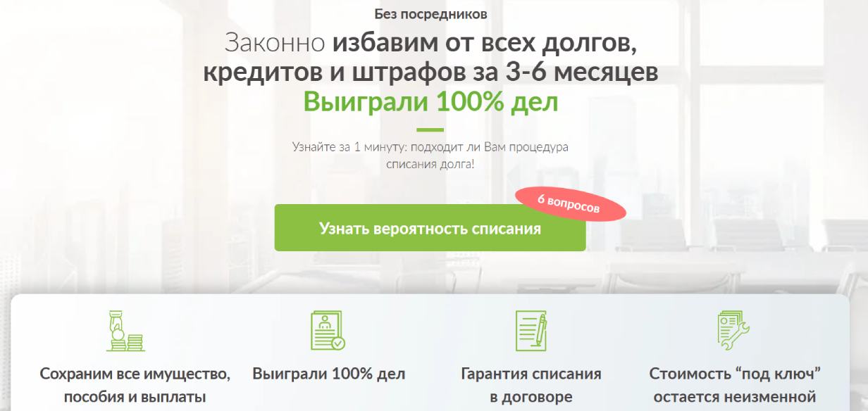 «Региональное агентство списания долгов»