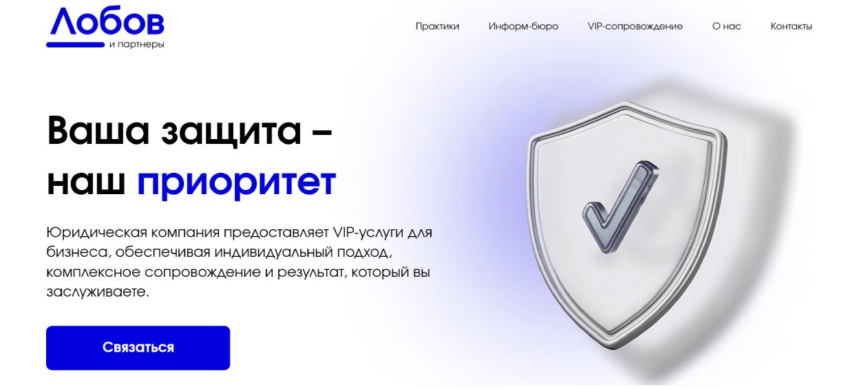 «Лобов и Партнеры»