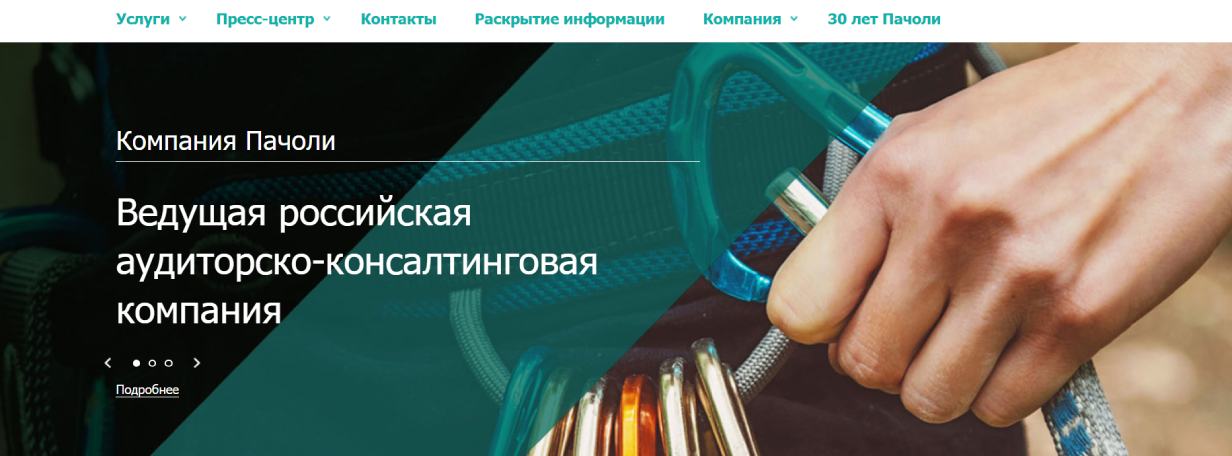 «Пачоли»