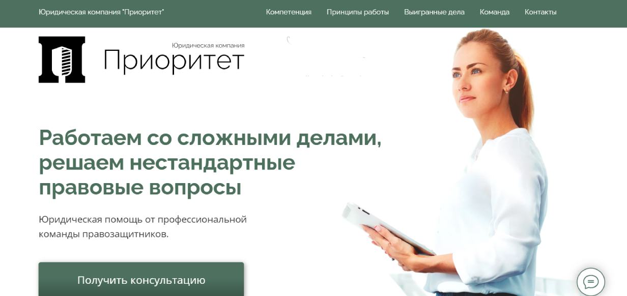 «Приоритет»