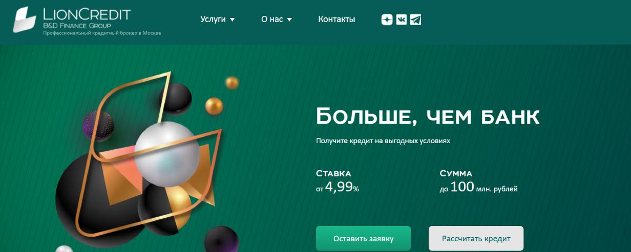 «ЛионКредит»