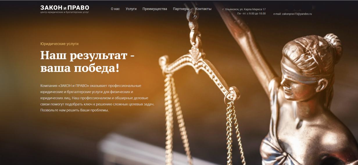 «Закон и право»