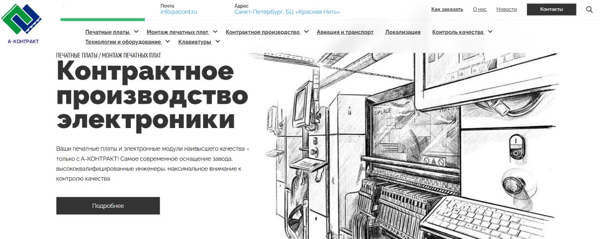 «А-Контракт»