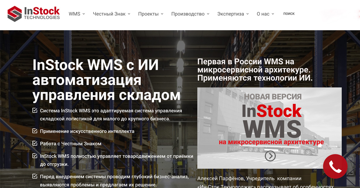 InStock WMS