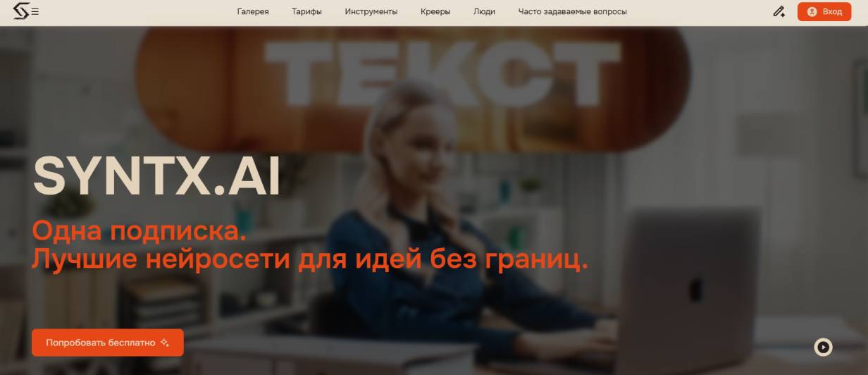 SYNTX AI