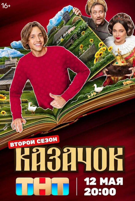 Казачок