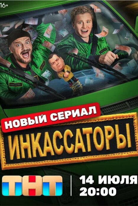 Инкассаторы