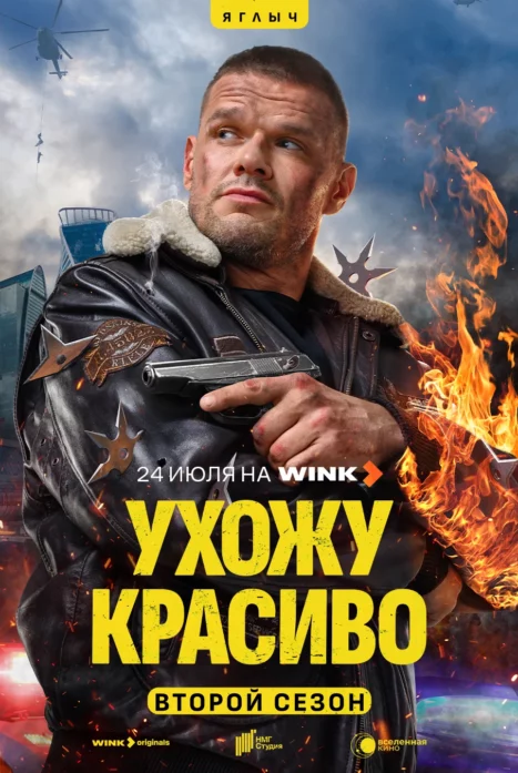 Ухожу красиво