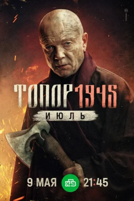 Топор