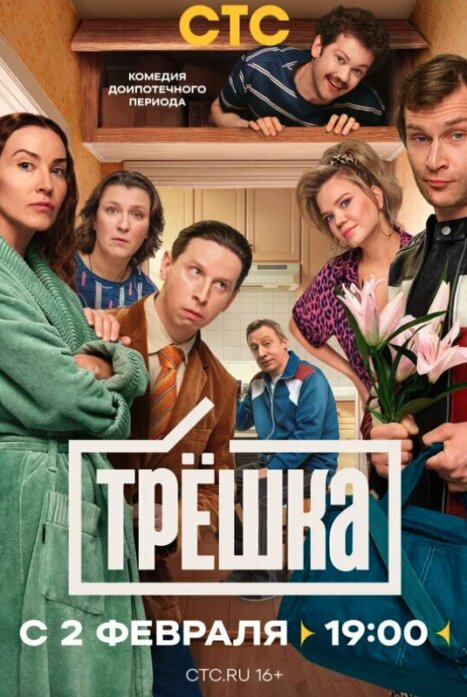 Трешка