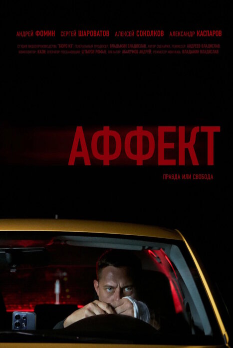 Аффект