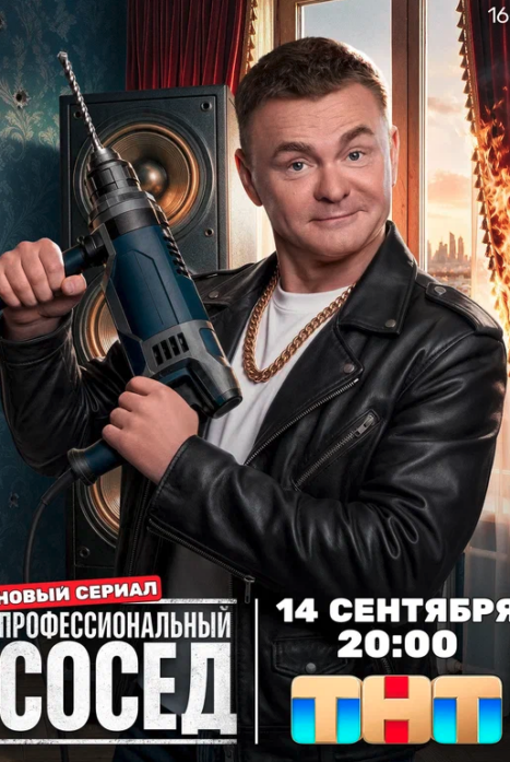 Профессиональный сосед
