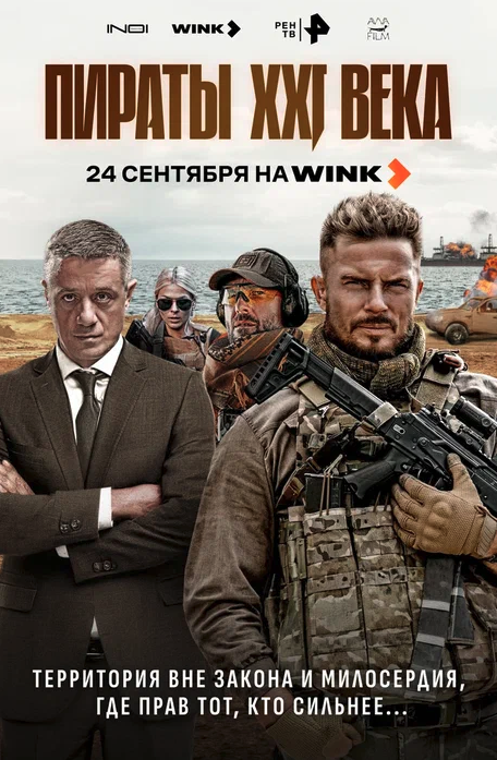 Пираты XXI века