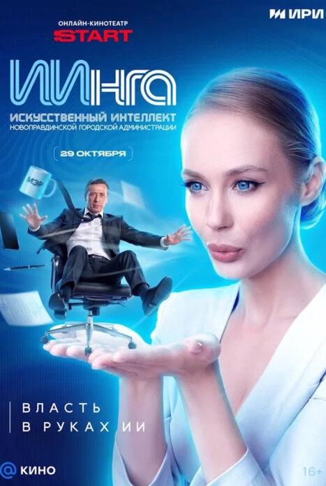ИИнга