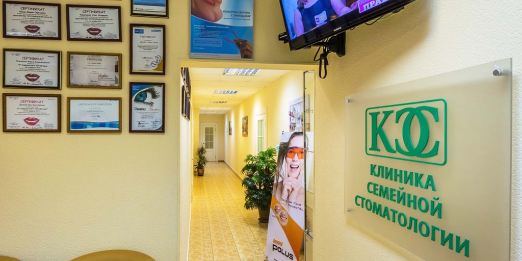 Клиника Клиника семейной стоматологии