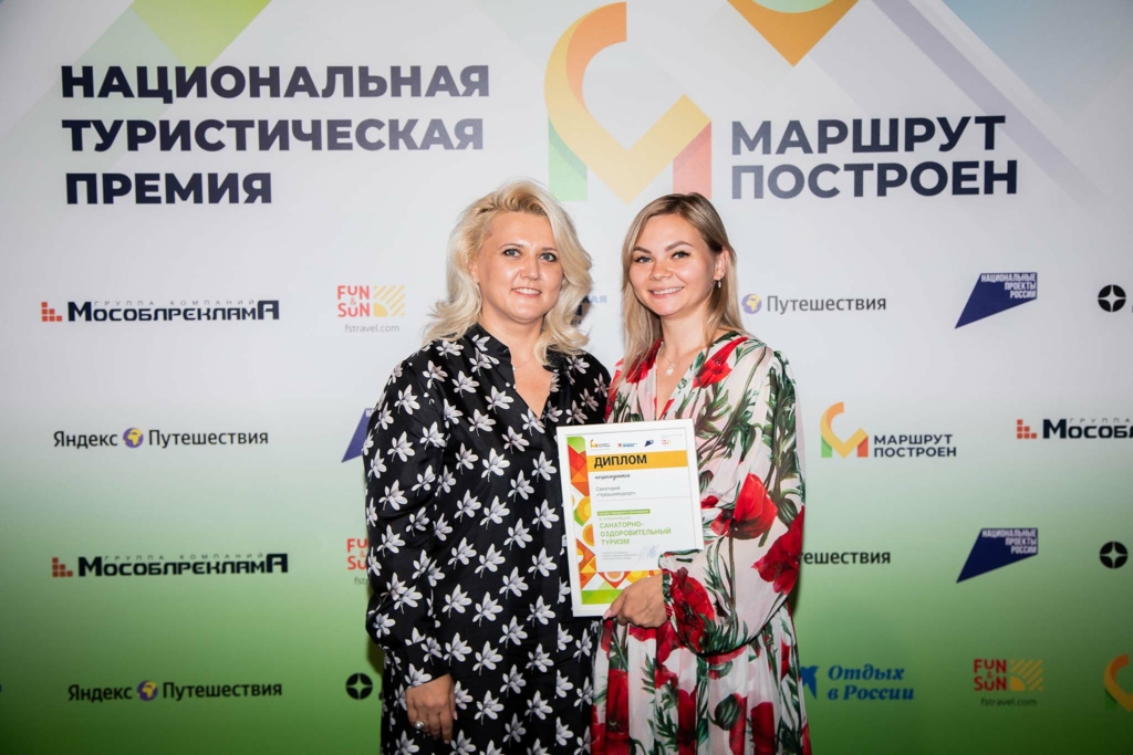 итоги премии маршрут построен 2024 - санаторно-оздоровительный спец