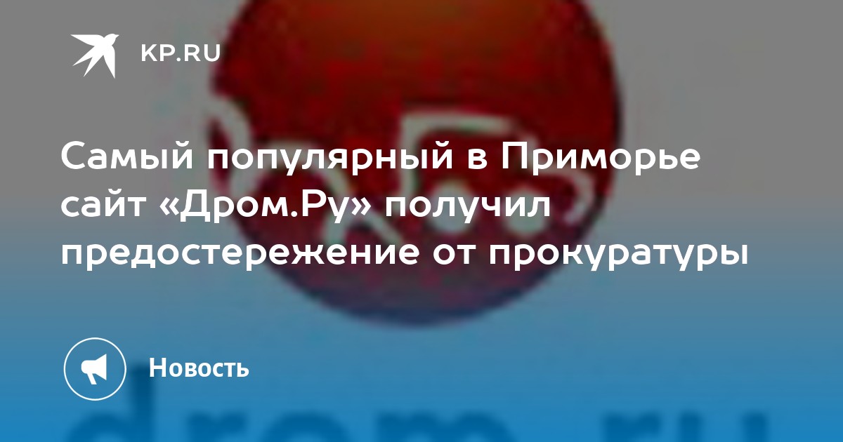 Дром приморье приус