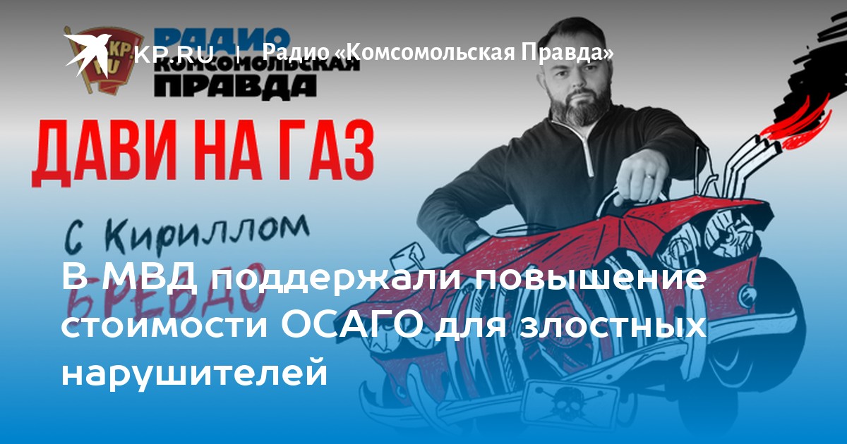 Повышение стоимости осаго