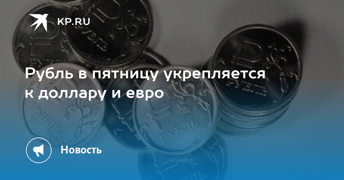 торги в пятницу