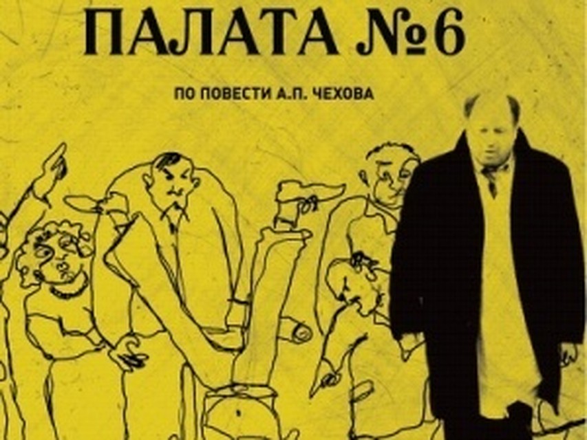 Палата номер 6 мысль. Палата номер 6 чехов герои. Палата номер 6 чехов краткое содержание. Палата номер 6 мысль. Палата номер 6 мысль.