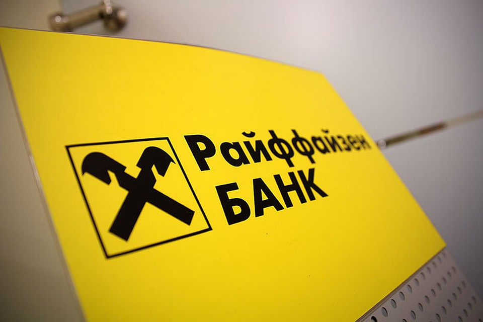 райффайзенбанк улан удэ кредиты