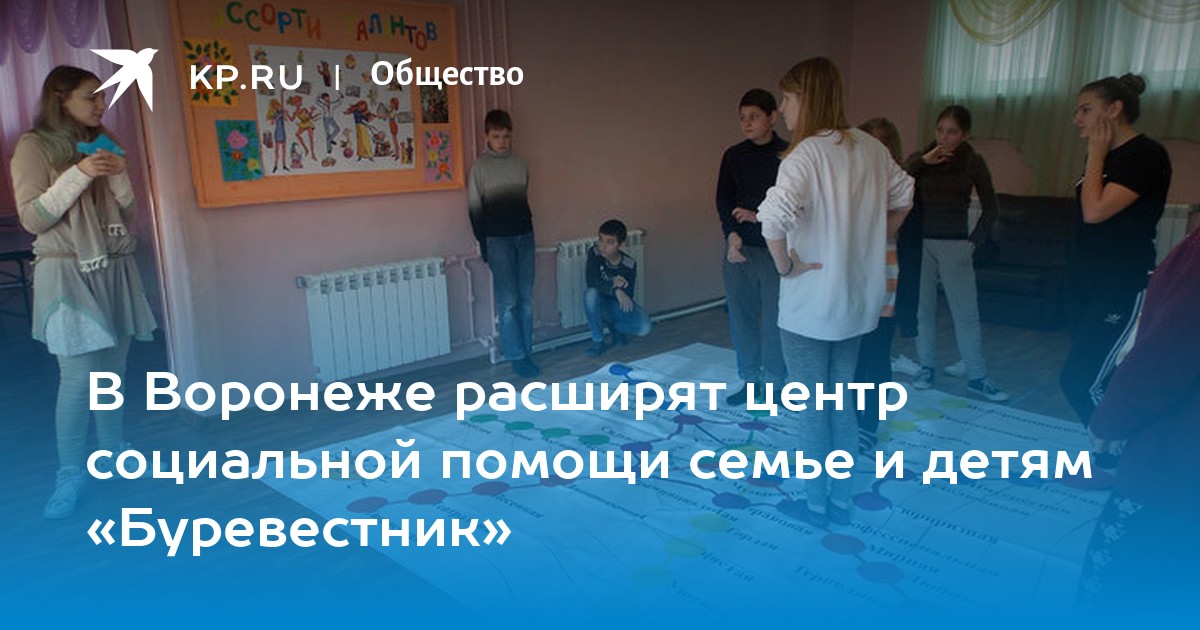 В Воронеже расширят центр социальной помощи семье и детям
