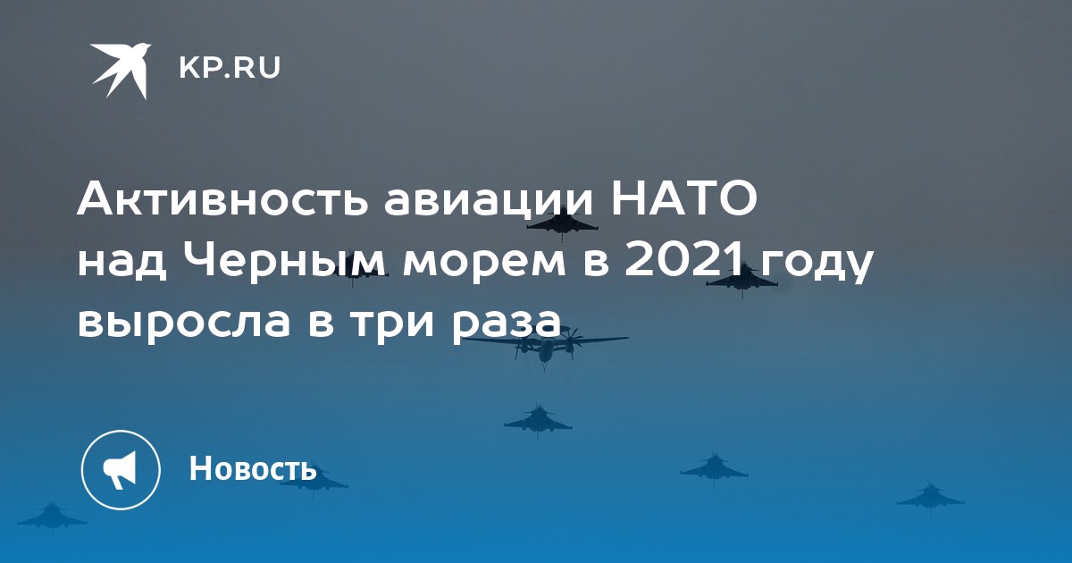 Активность авиации НАТО над Черным морем в 2021 году выросла в три раза - Vimarsana News