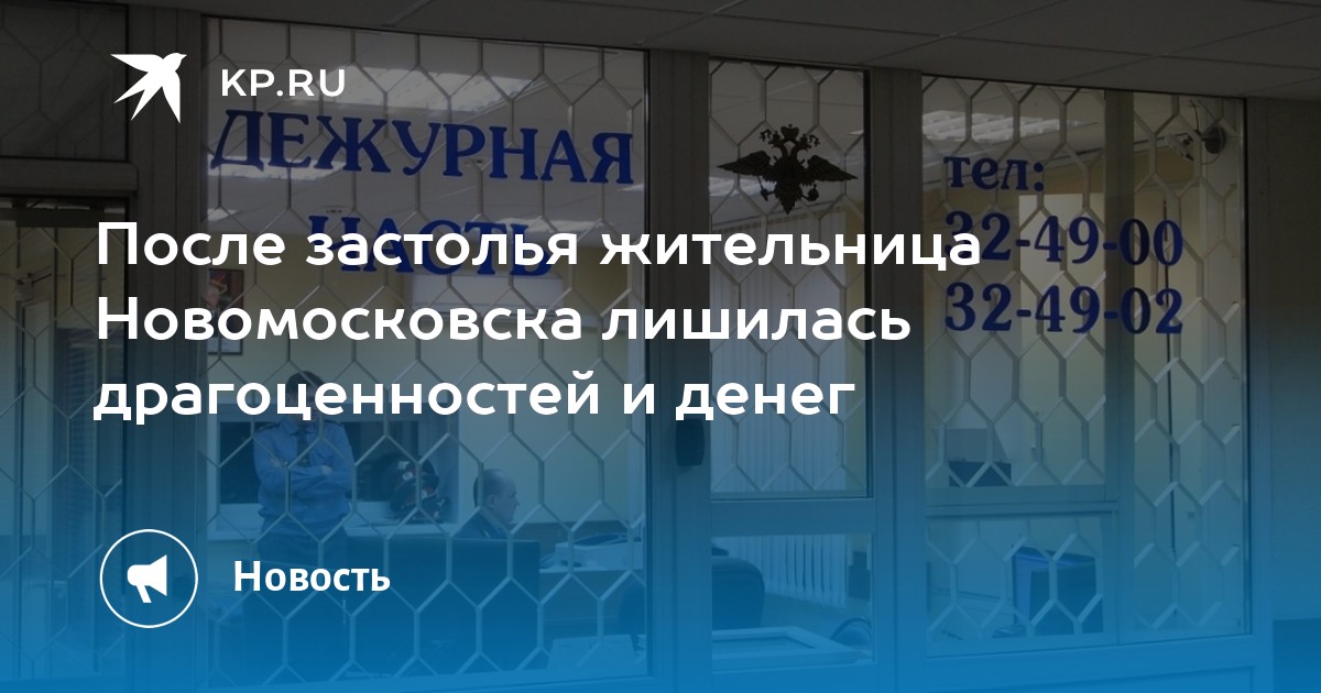 После застолья жительница Новомосковска лишилась драгоценностей и денег - Vimarsana News