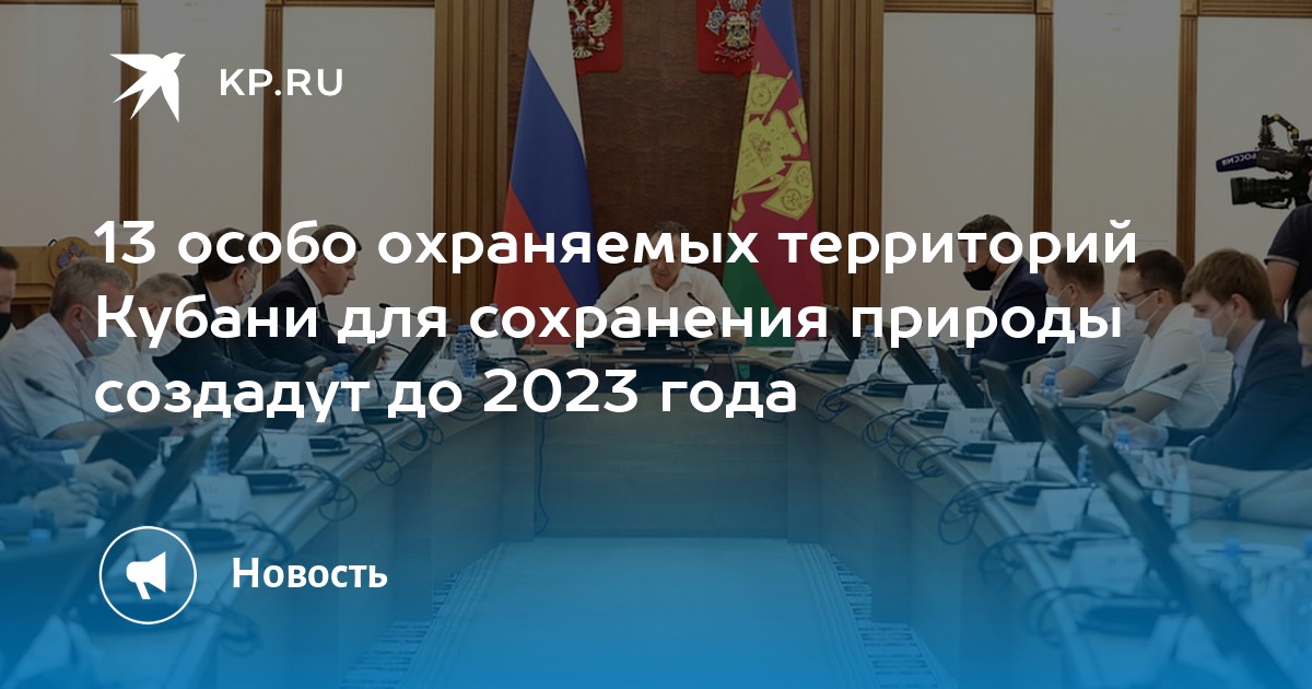 13 особо охраняемых территорий Кубани для сохранения природы создадут до 2023 года - Vimarsana News