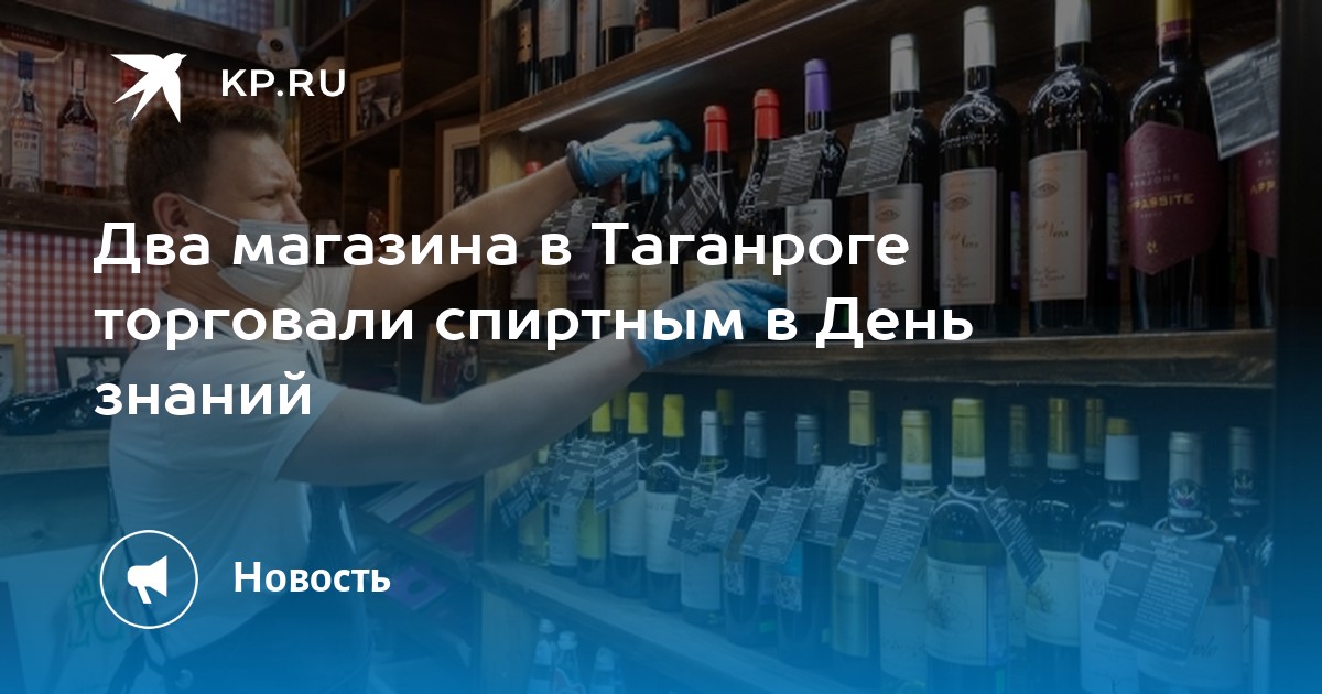 Магазины Продающие Спиртное