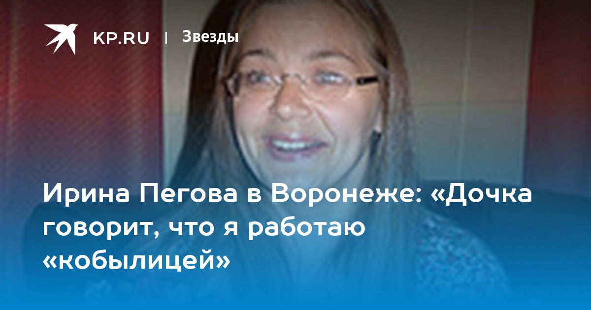 Турбина ирина воронеж