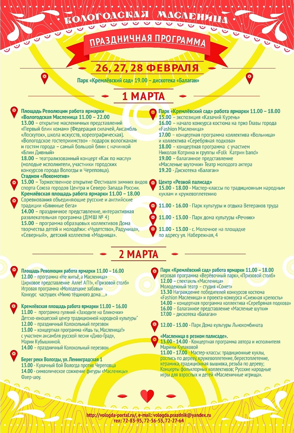 Масленица мероприятия. Масленица афиша. Программа празднования масленицы. Программа празднования масленицы. План мероприятий на масленицу.