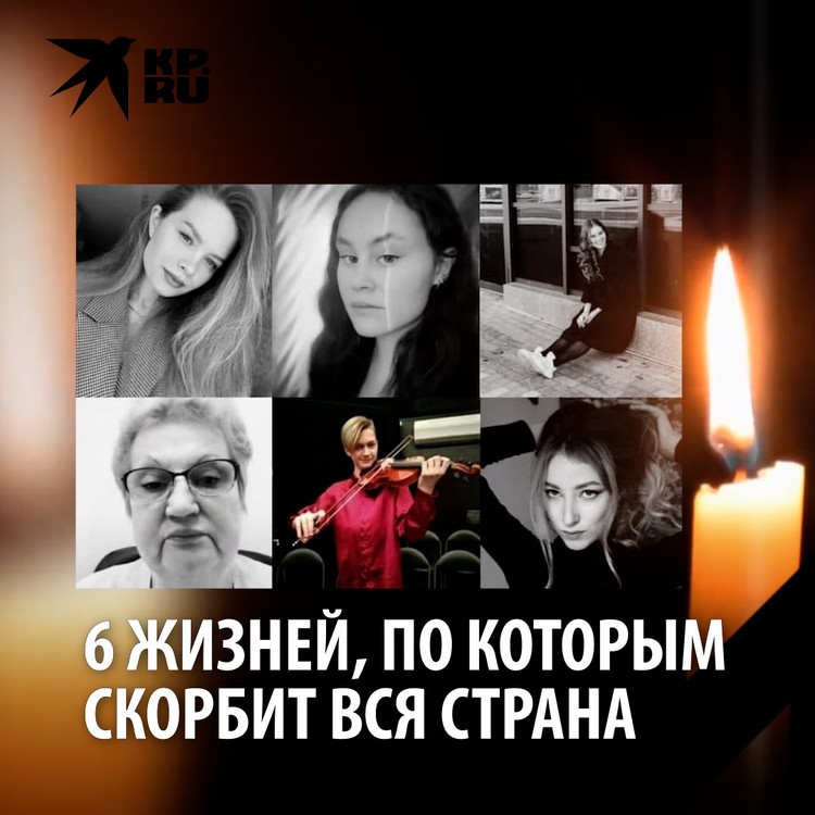 6 жизней, по которым скорбит вся страна