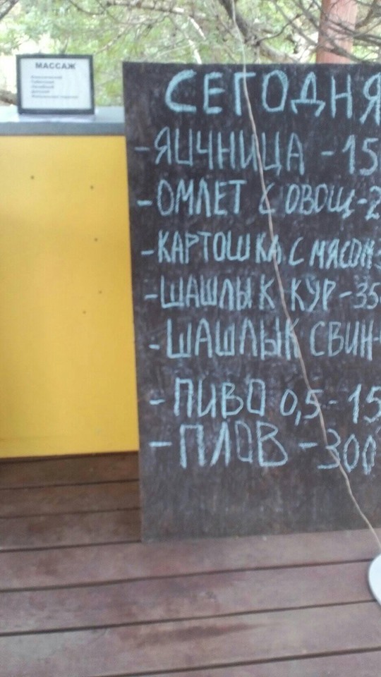 Предлагают и яичницу, и массаж.