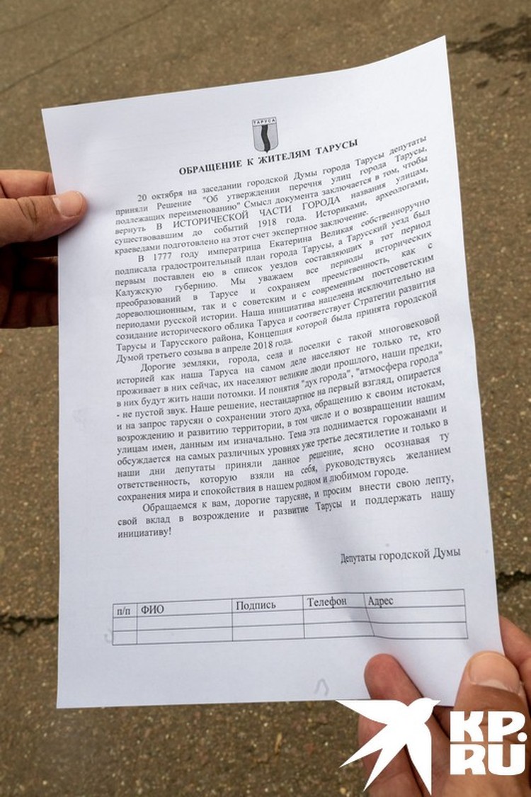 Документ о переименовании улиц.