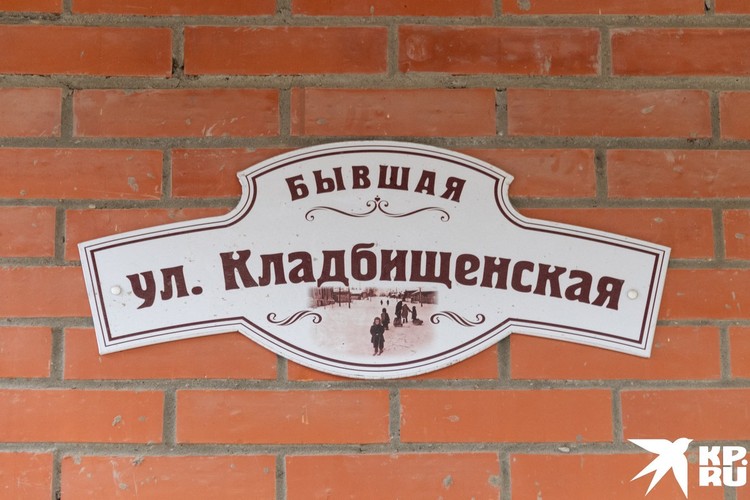 Вероятно, жителям неприятно будет вдруг оказаться на улице Кладбищенской.