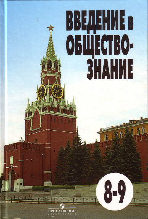 обществознание 8 класс рубрика в классе и дома ответы главные вопросы экономики