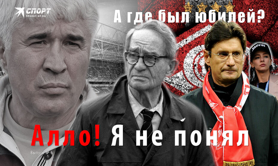 А где был юбилей? Видеоподкаст «Алло! Я не понял»