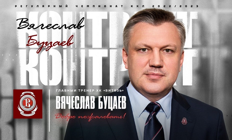 Буцаев попробует поднять «Витязь» со дна. Фото: ХК «Витязь»