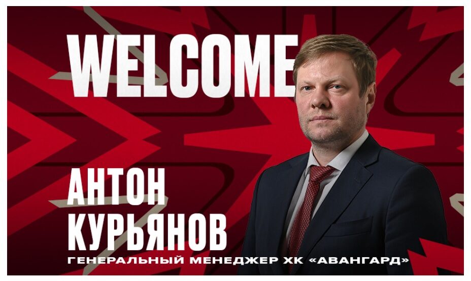 Антон Курьянов