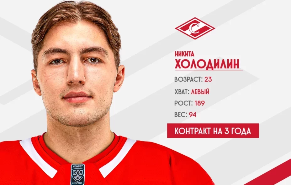 «Спартак» подписал контракт с нападающим Никитой Холодилиным. Фото: ХК «Спартак»