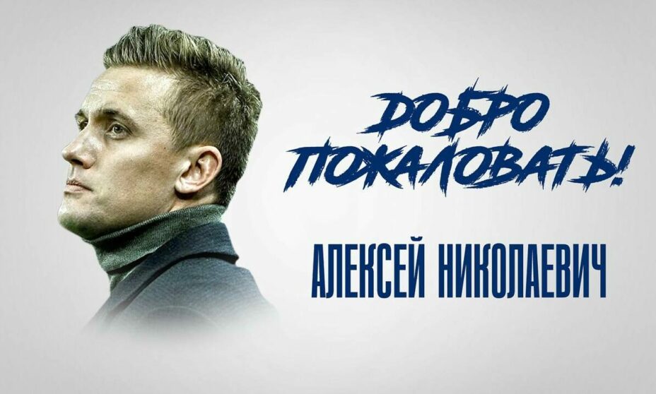 Алексей Шпилевский стал главным тренером «Пари НН». Фото: ФК «Пари НН»