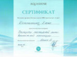 Елена Ильгизовна Калимуллина