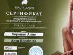 Анна Хориняк