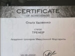 Ольга Удовенко