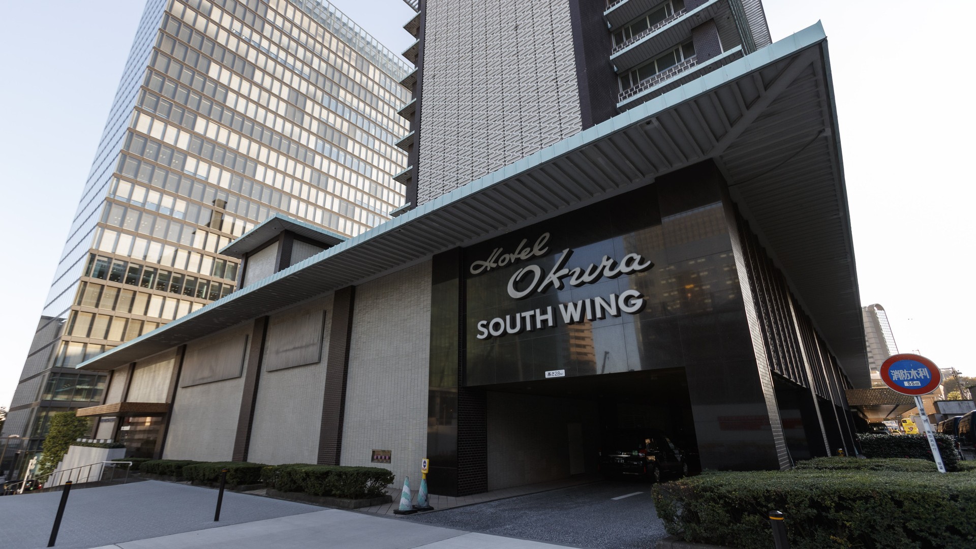Южное крыло отеля The Okura Tokyo, Япония.